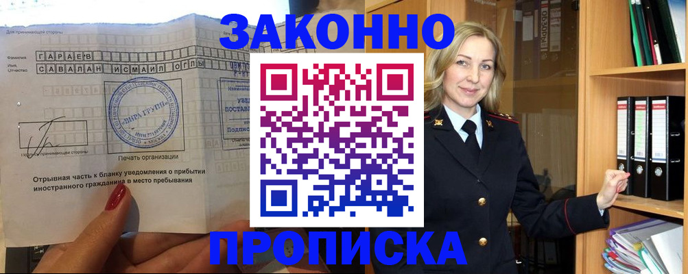 временная регистрация собственник в Выксе