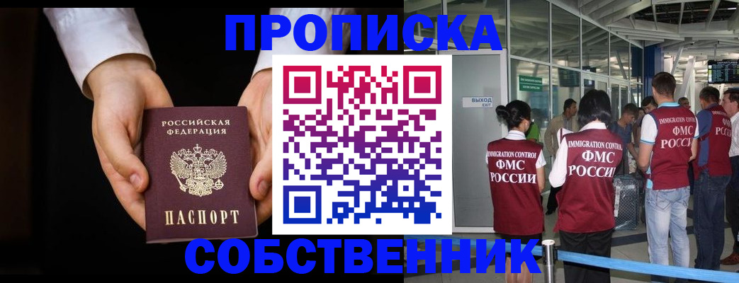 прописка в квартире в Выксе