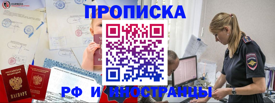 купить прописку в Выксе